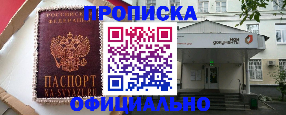 временная регистрация недорого в Сатке