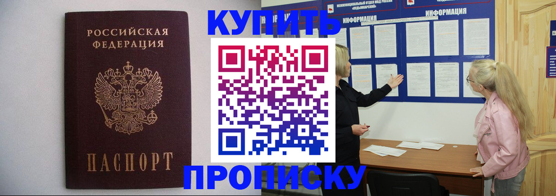 прописка гарантия в Сатке