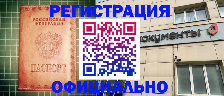 миграционный учет в Сатке
