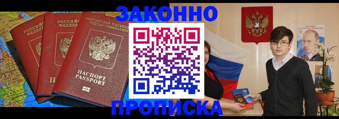 временная регистрация в Сатке