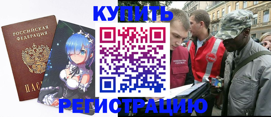временная регистрация недорого в Сатке